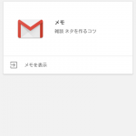 3.Gmailマークが表示されるので、タップする。